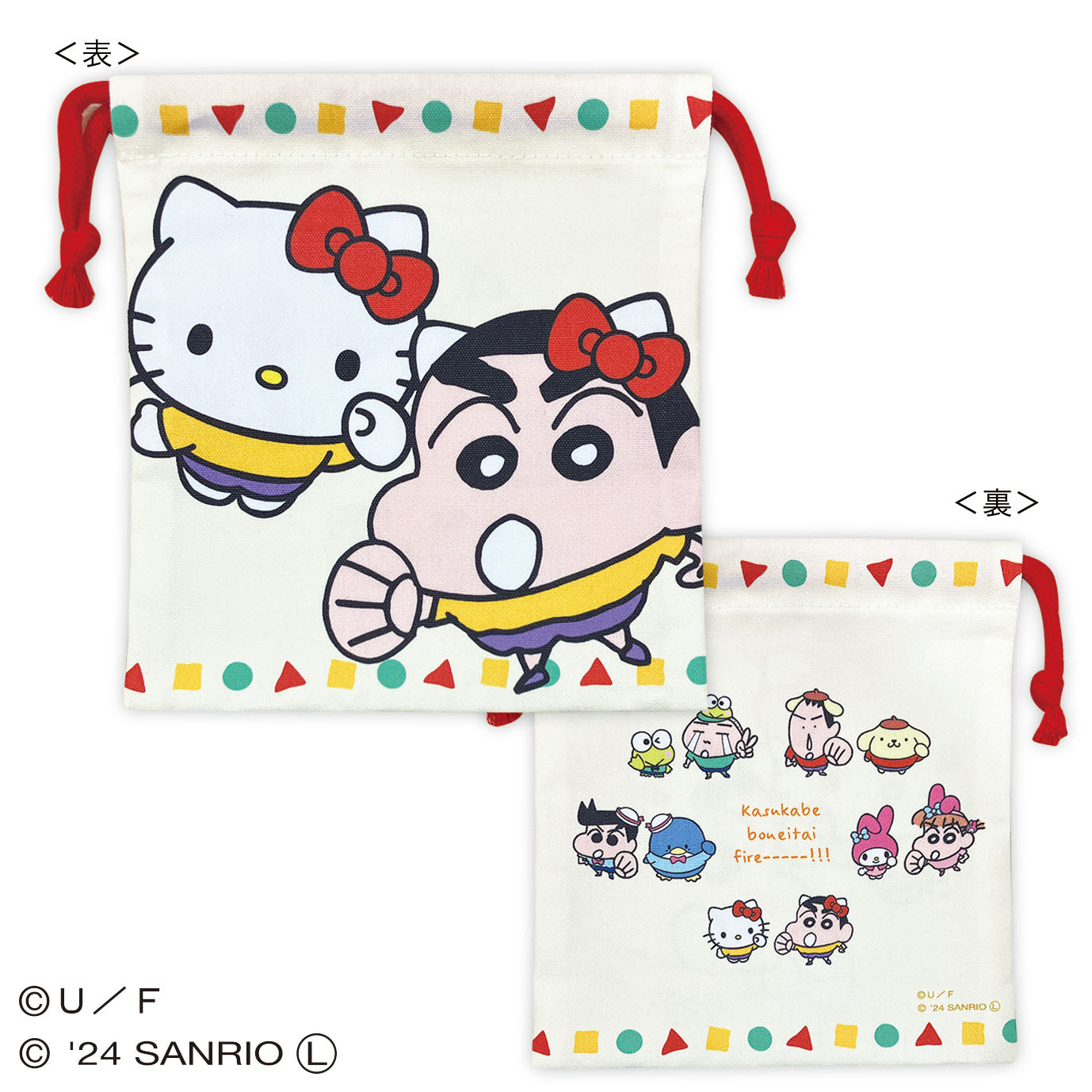 巾着 しんちゃん×サンリオ ハローキティ/サンリオキャラ