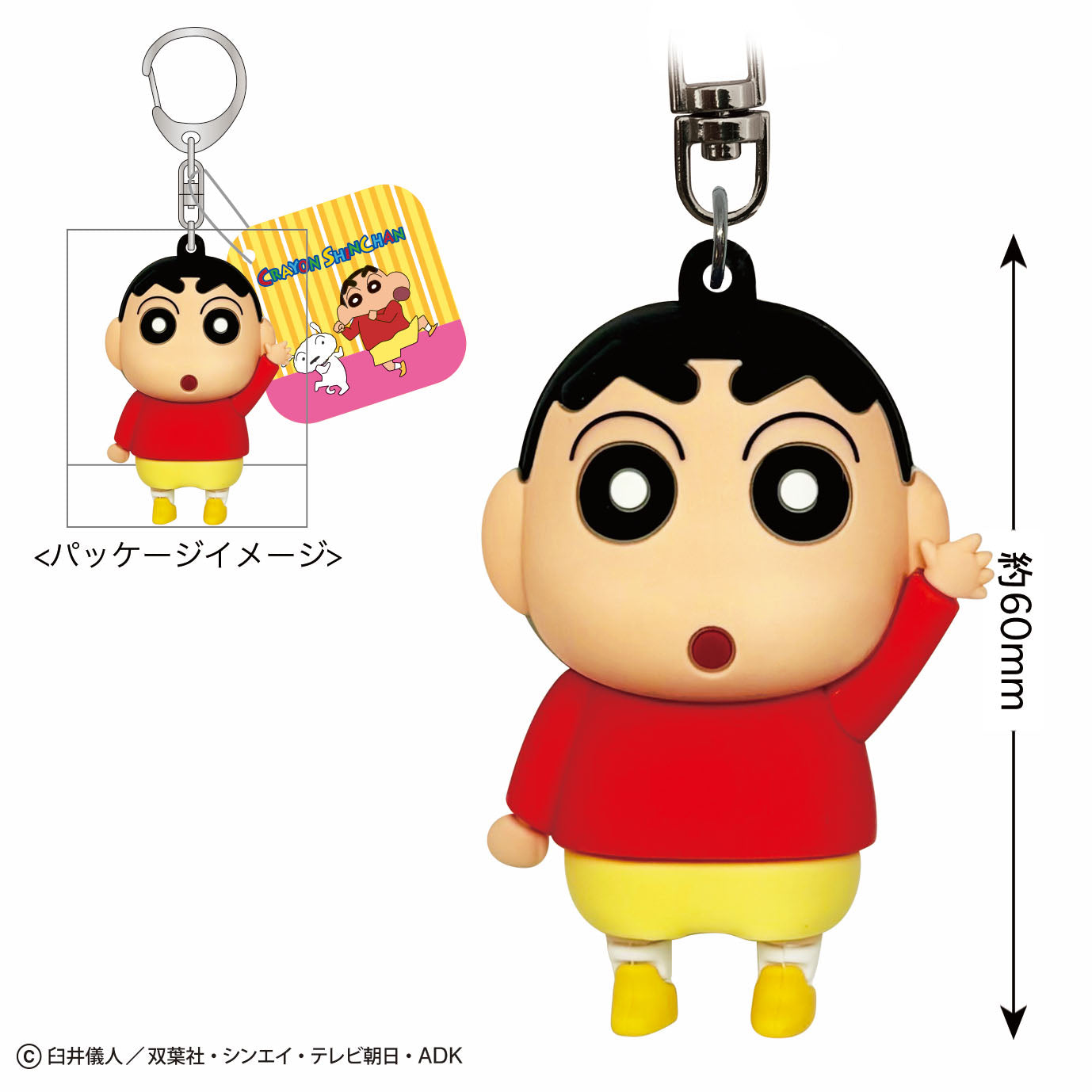 立体キーホルダー 全6種