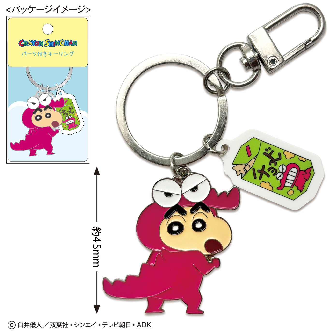 パーツ付きキーリング 全6種