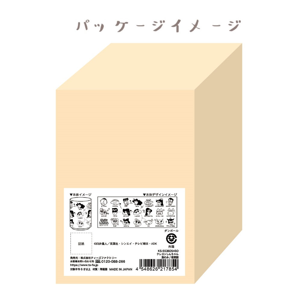 湯のみ 相関図/野原ひろし/ママとのお約束条項