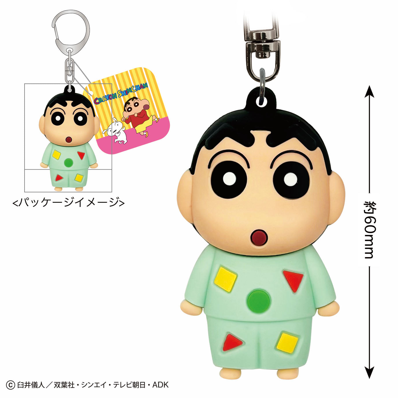 立体キーホルダー 全6種