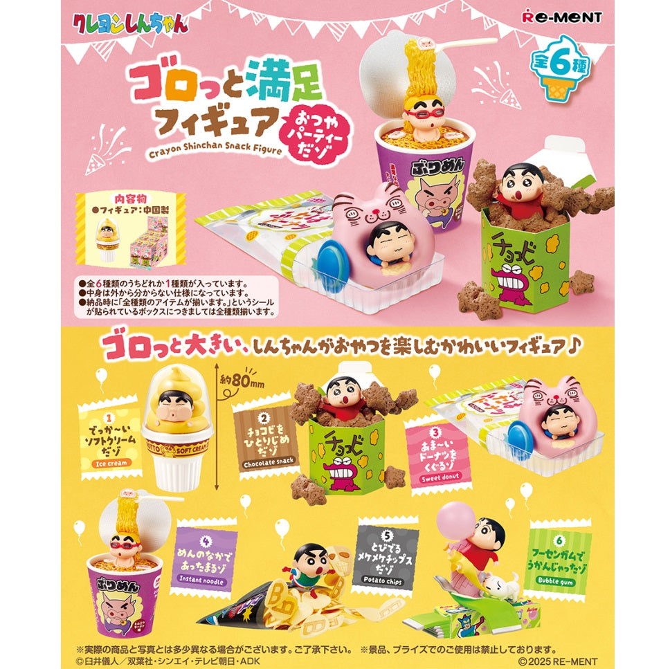 ゴロっと満足フィギュア〜おつやパーティーだゾ〜 RTKYRM15