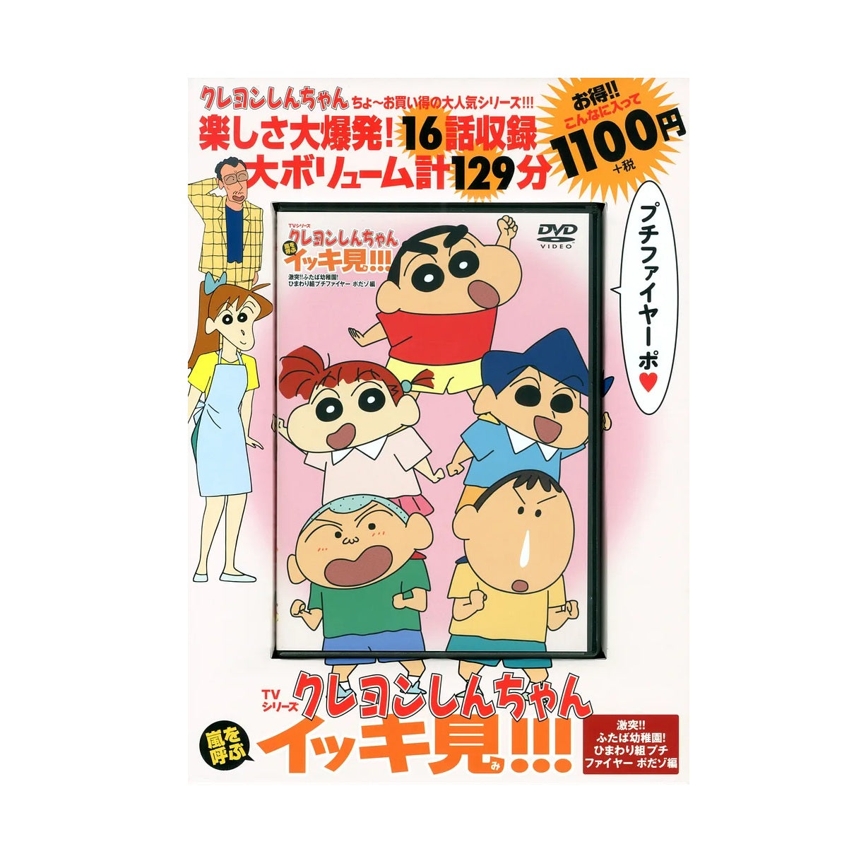 嵐を呼ぶイッキ見!!! 激突!!ふたば幼稚園! ひまわり組プチファイヤーポだゾ編 RTKYFB219