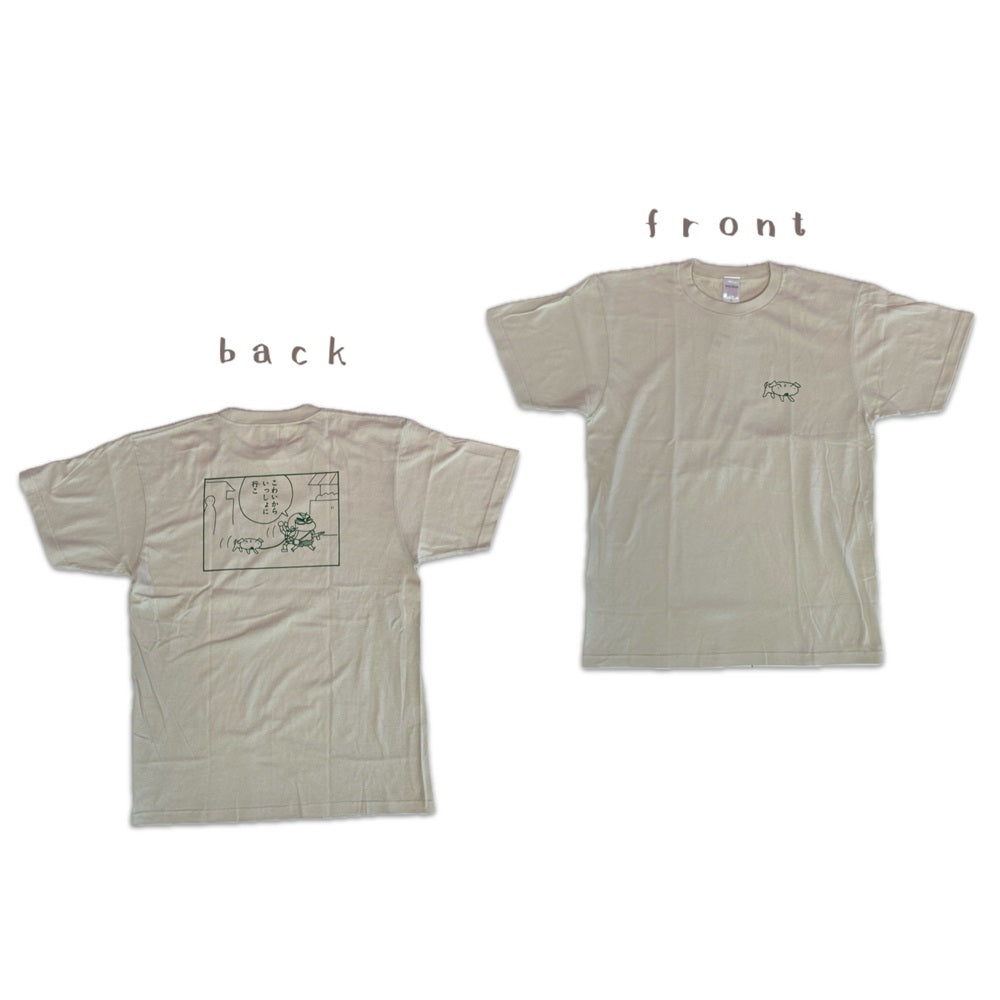 Tシャツ おやつ/ふてくされてる/いっしょに行こ