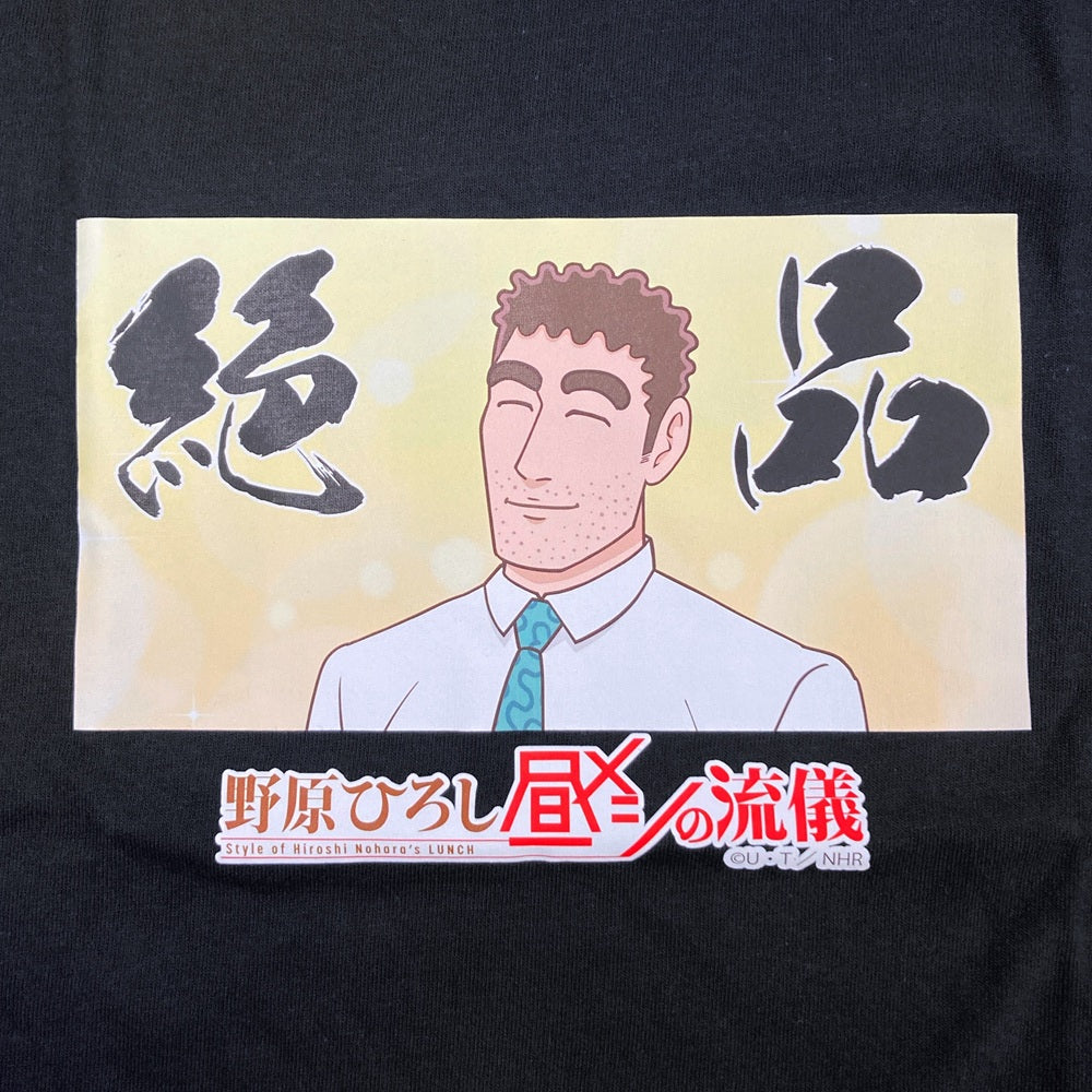 野原ひろし 昼メシの流儀 Tシャツ KY4825RX