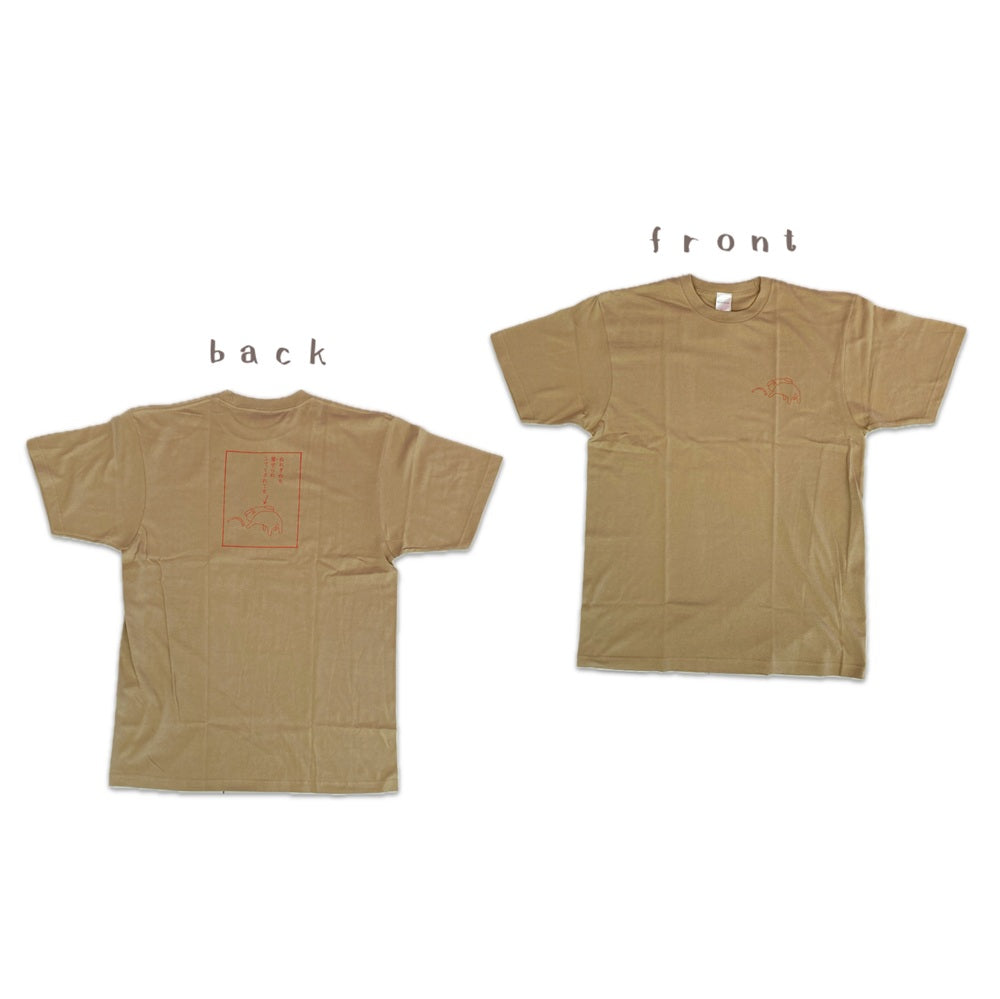 Tシャツ おやつ/ふてくされてる/いっしょに行こ