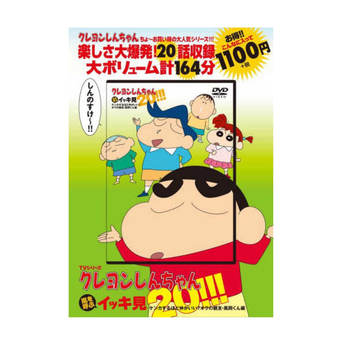 嵐を呼ぶイッキ見20！ ケンカするほど仲がいい？オラの親友風間くん