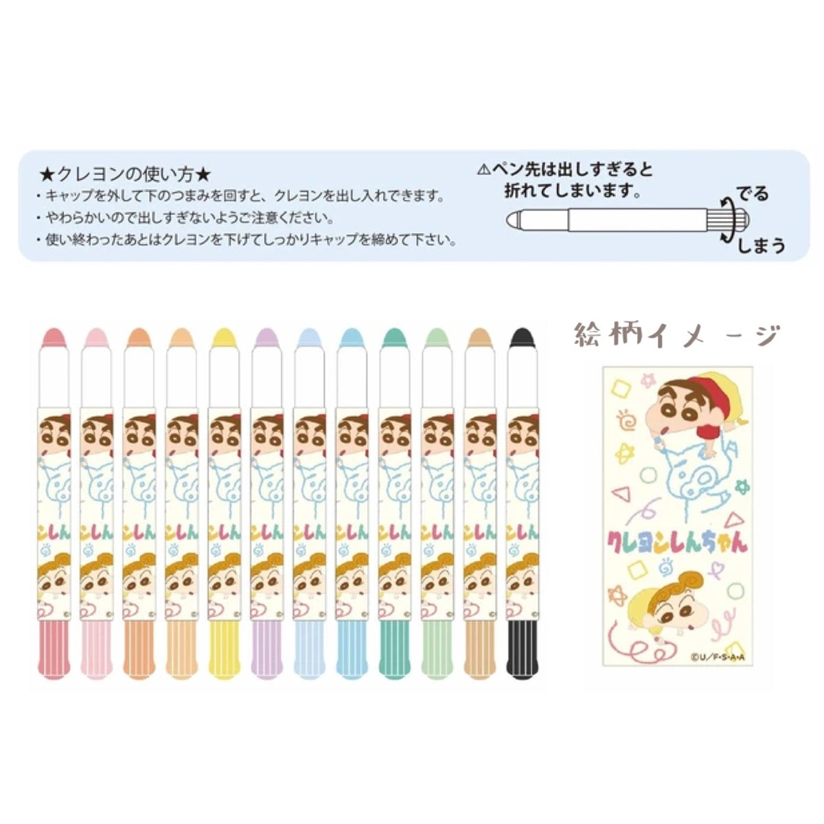 クレヨンペン らくがき/パジャマ