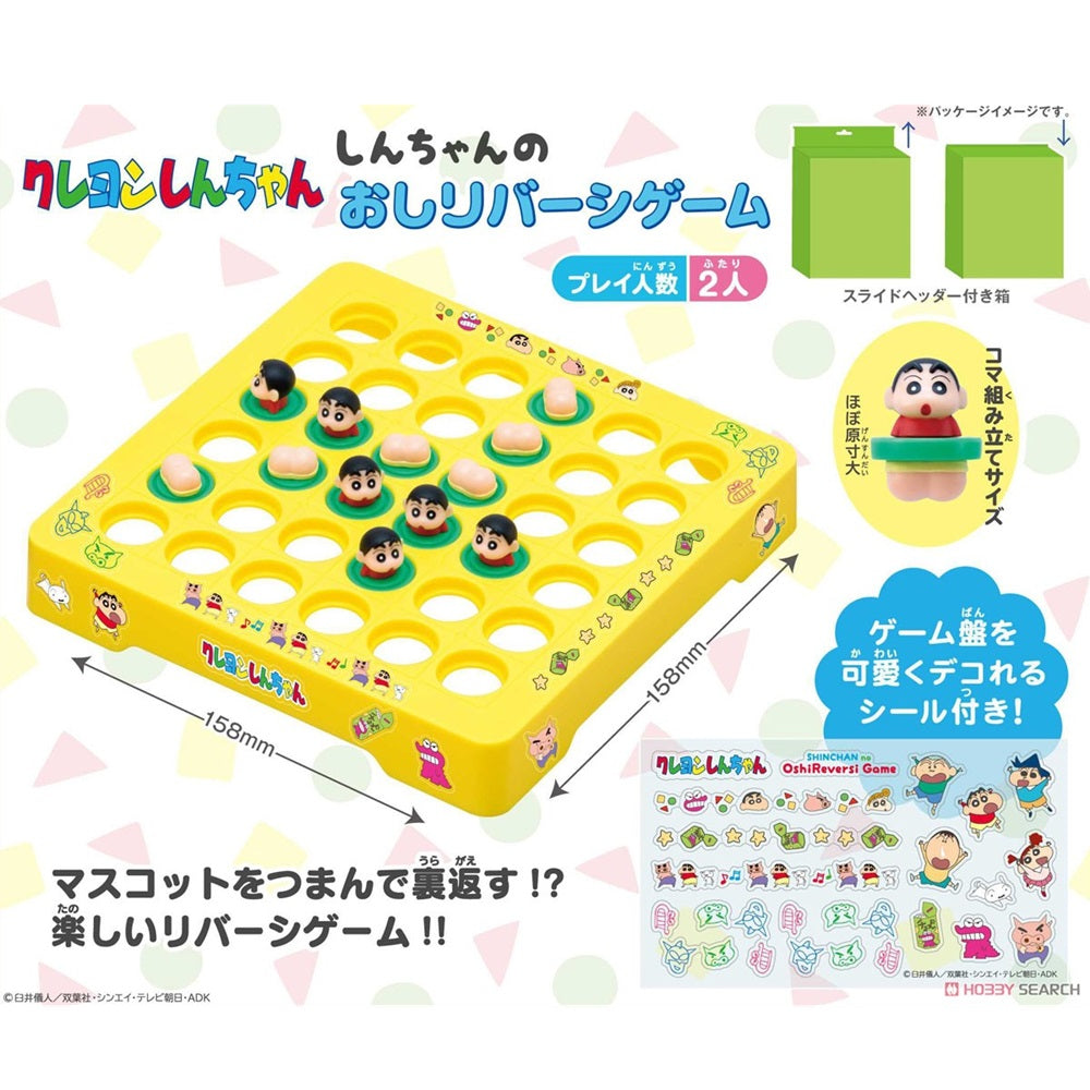 しんちゃんのおしリバーシゲーム RTKYES46