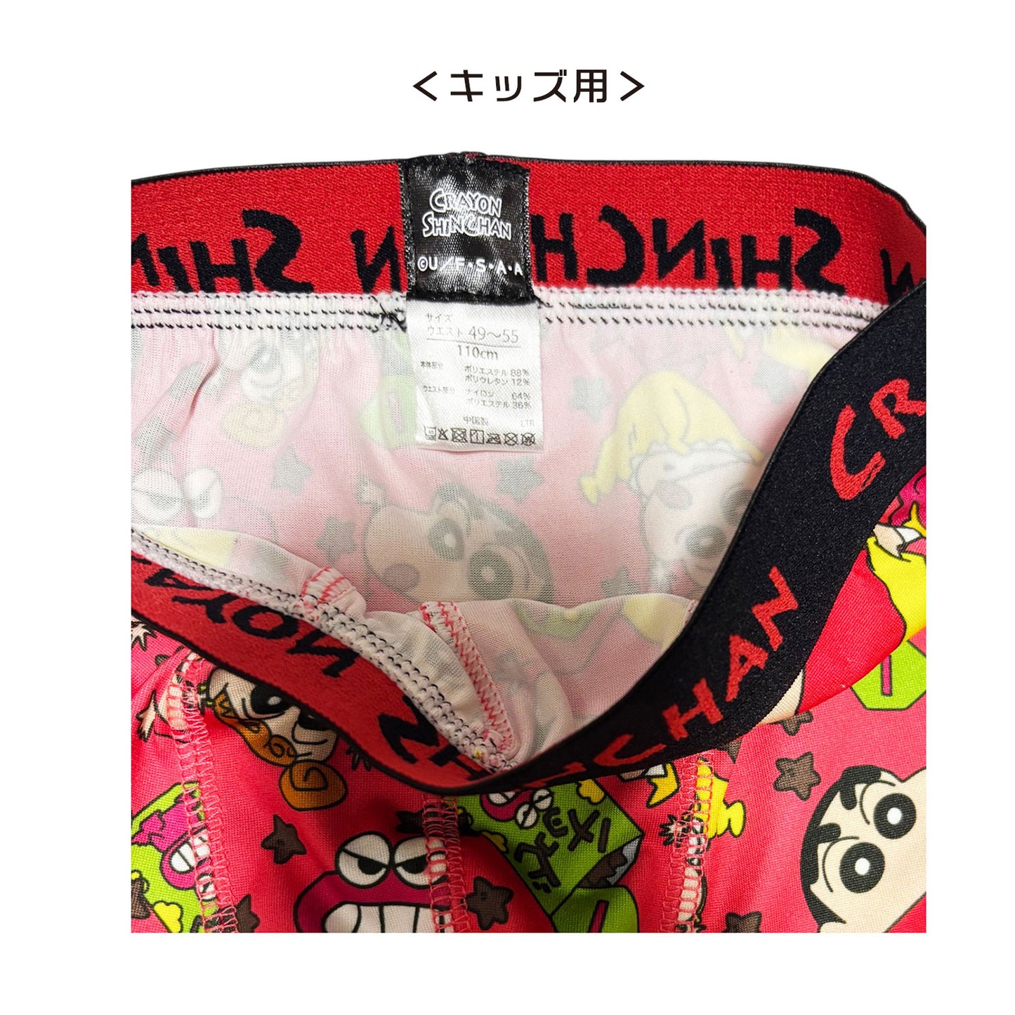 転写ボクサーブリーフ チョコビ 110cm／130cm
