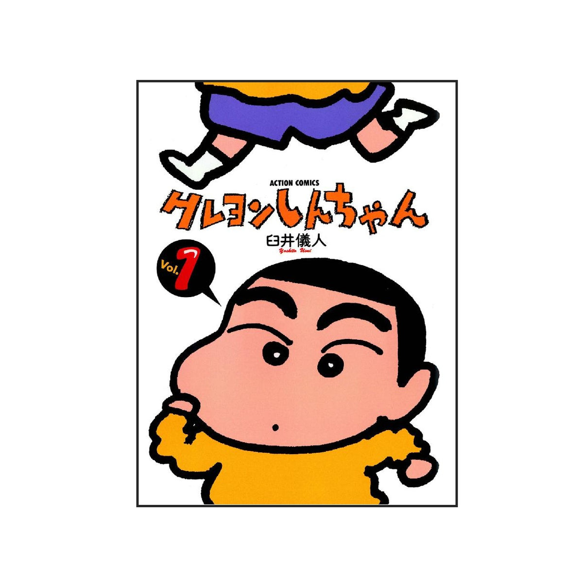 クレヨンしんちゃん 1巻 RTKYFB01
