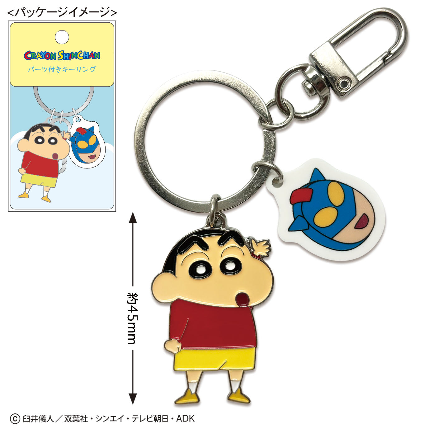 パーツ付きキーリング 全6種 – クレヨンしんちゃん公式オンライン