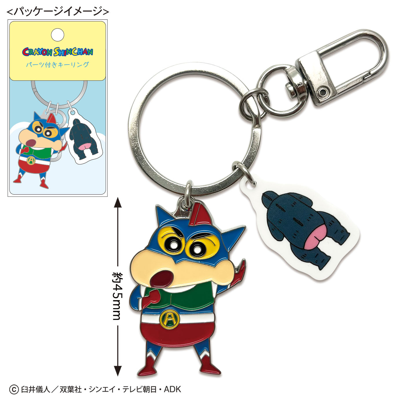 パーツ付きキーリング 全6種 – クレヨンしんちゃん公式オンライン