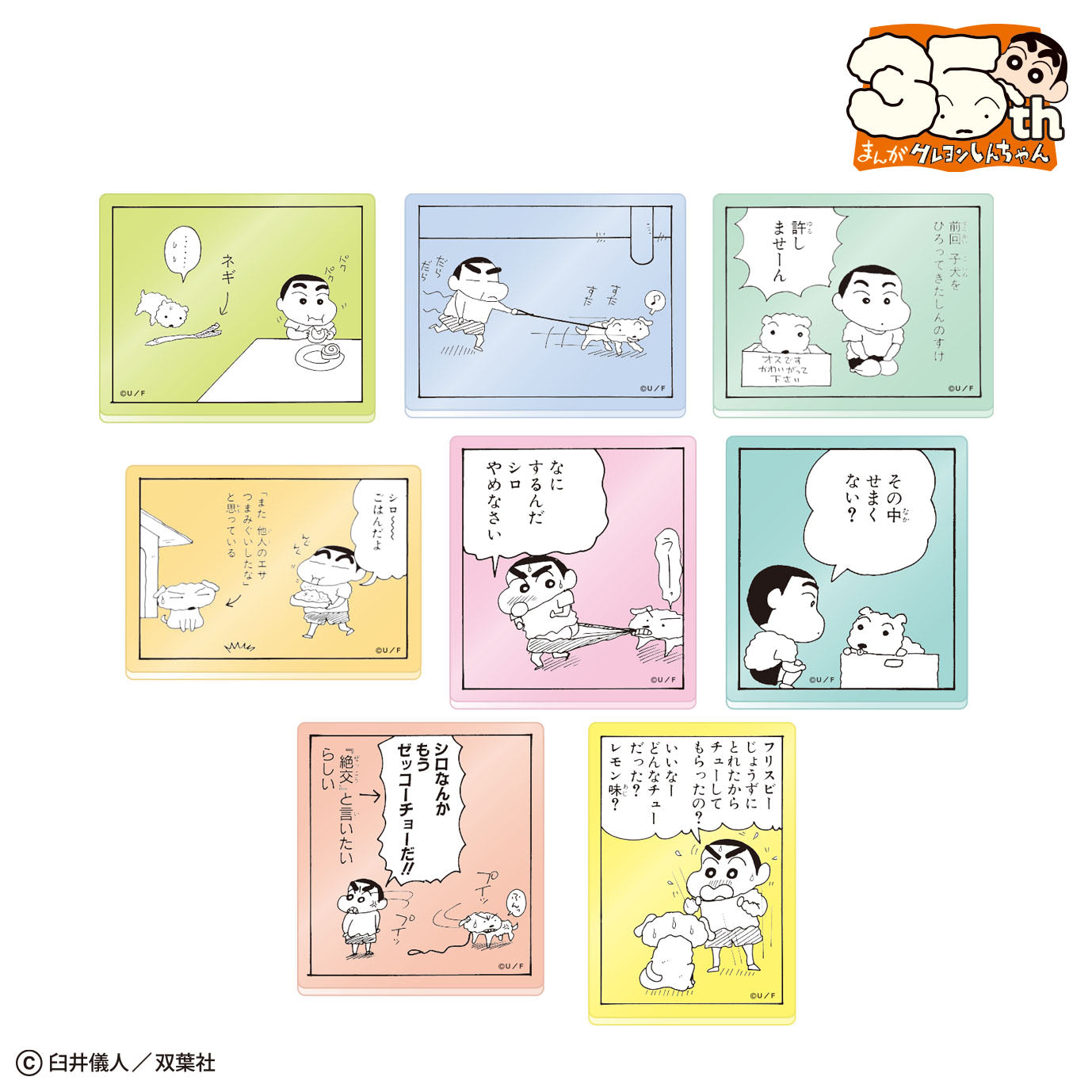 新着商品 – Page 4 – クレヨンしんちゃん公式オンラインショップ