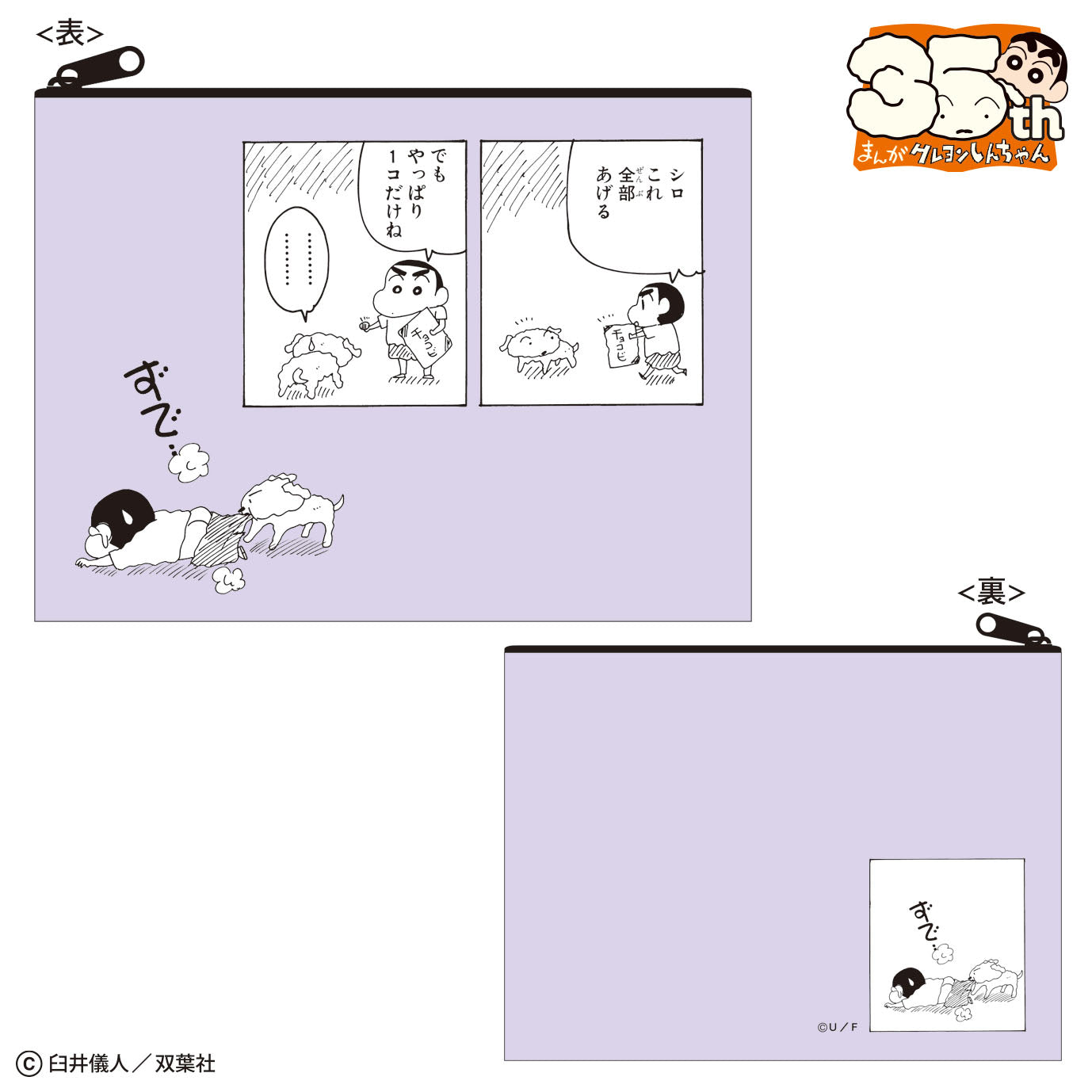 ポーチ 原作35周年 ネギ／おさんぽ／ずで