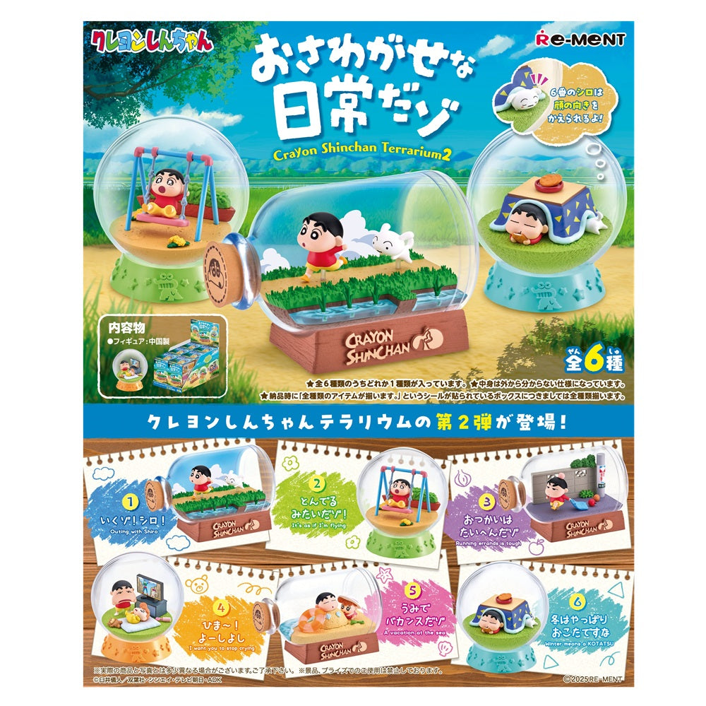 おもちゃ・ホビー – クレヨンしんちゃん公式オンラインショップ