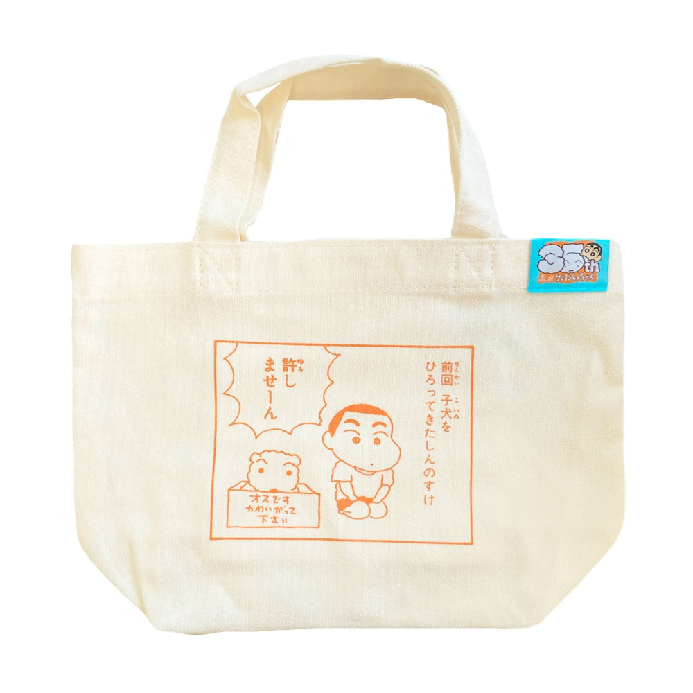 原作35周年 マチバッグ いっしょに行こ／オスですかわいがって下さい／やめなさい