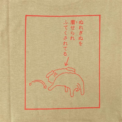 Tシャツ おやつ／ふてくされてる／いっしょに行こ