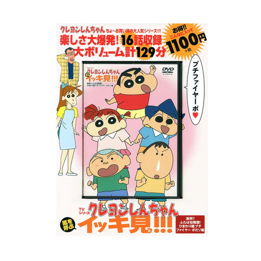 嵐を呼ぶイッキ見!!! 激突!!ふたば幼稚園! ひまわり組プチファイヤーポだゾ編 RTKYFB219