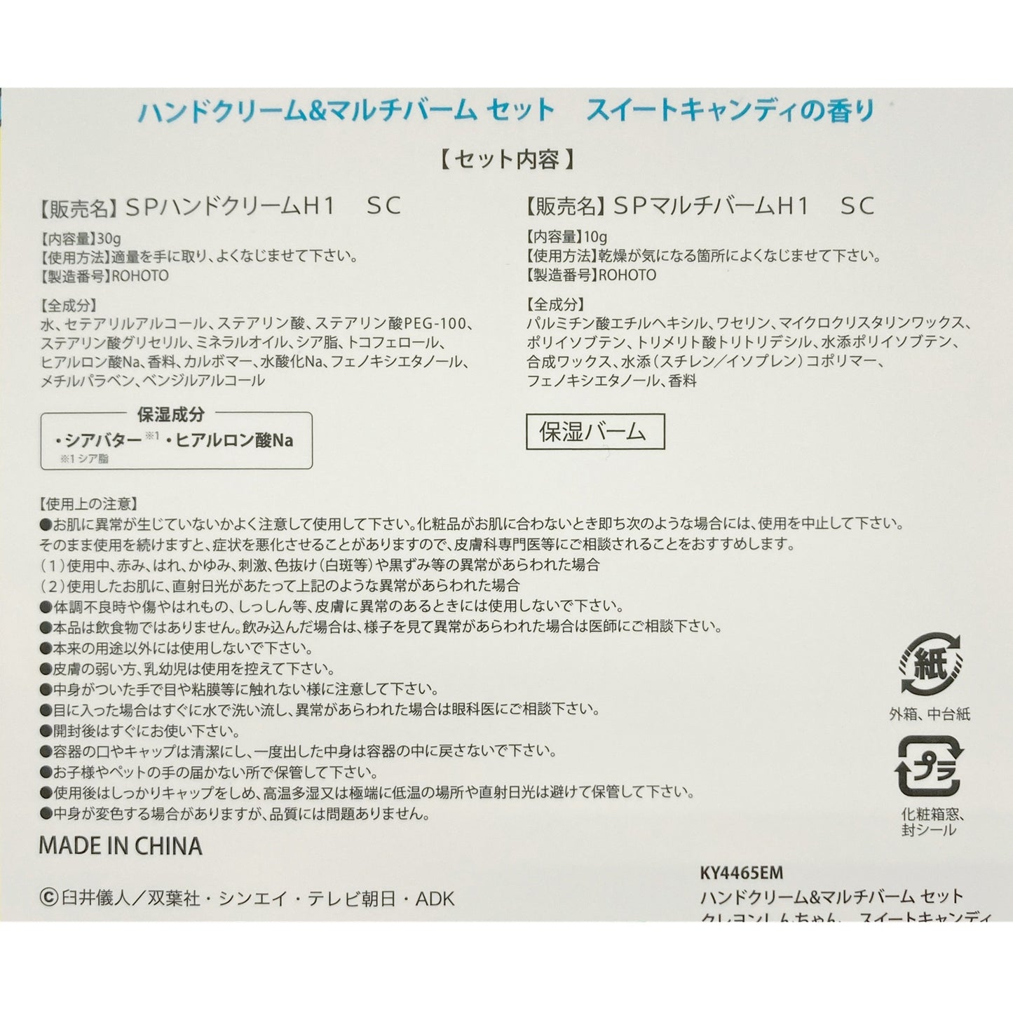 ハンドクリーム＆マルチバーム セット スイートキャンディの香り KY4465EM