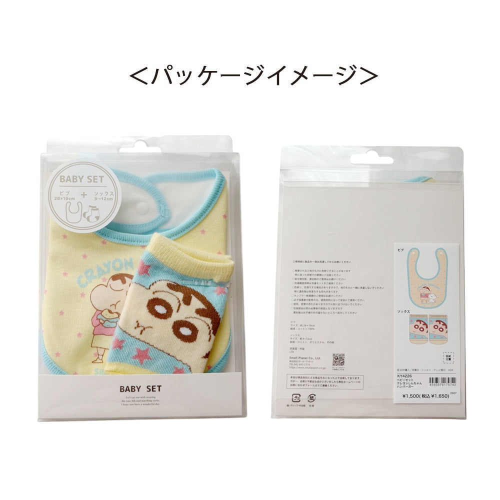 ベビーセット ぶりぶりざえもん／ワニ山さん／ハンバーガー