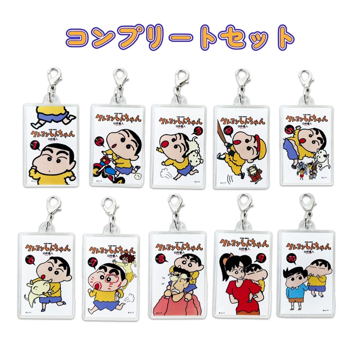 【コンプリートセット】ブラインド両面チャーム 原作