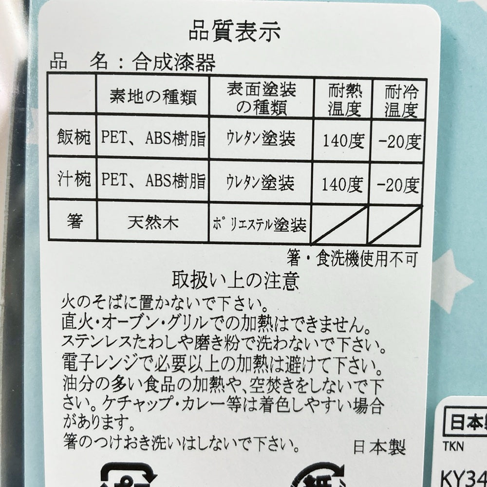 クレヨンしんちゃん食器セット KY3496RX