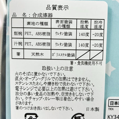 クレヨンしんちゃん食器セット KY3496RX