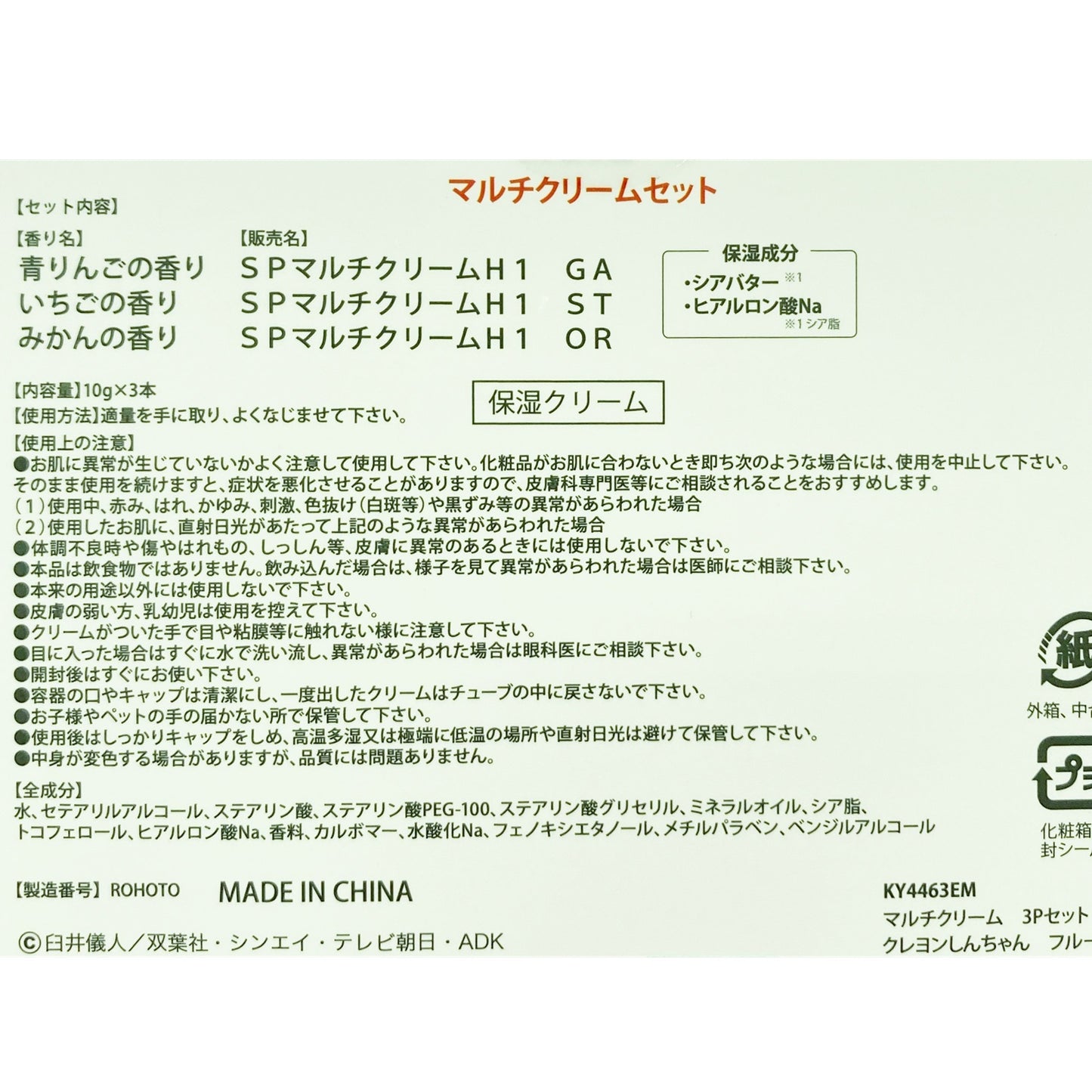 マルチ3Pセット フルーツ KY4463EM