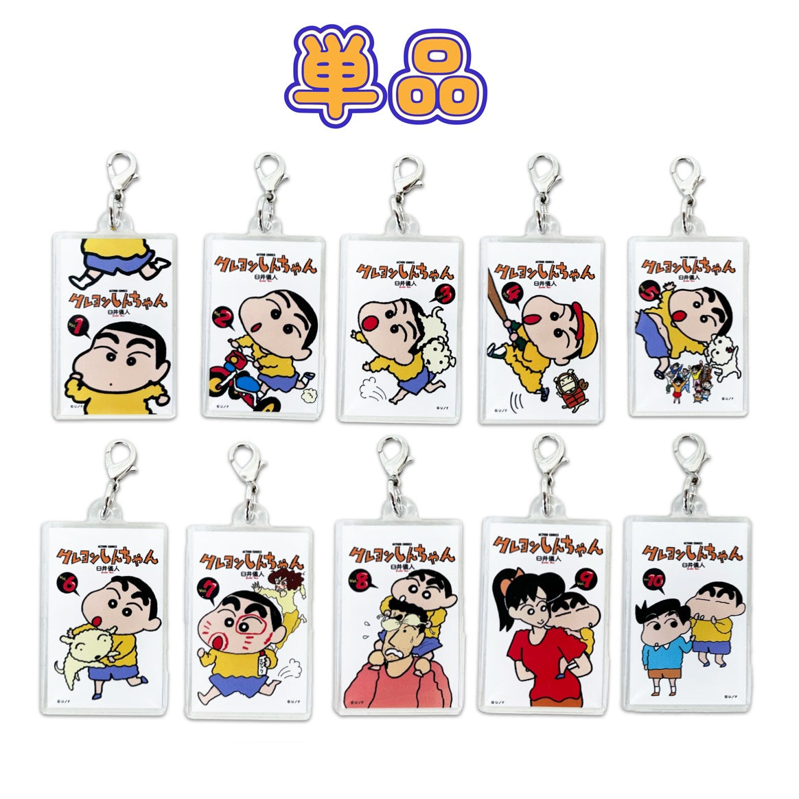 【単品】ブラインド両面チャーム 原作