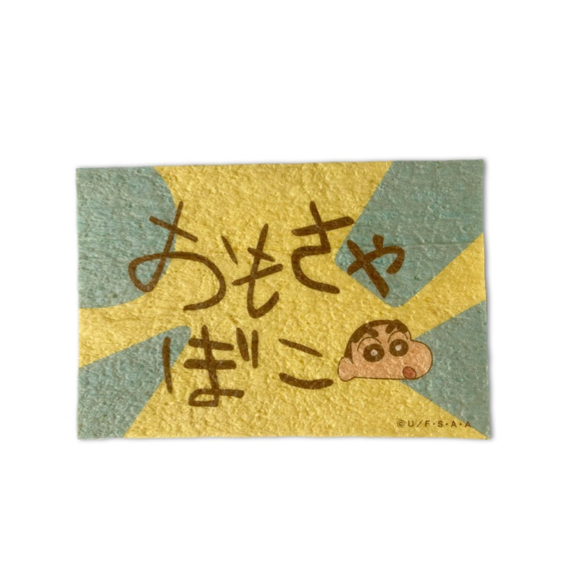 焼きかまシート おもちゃばこ／原作1巻(軽減税率8%)