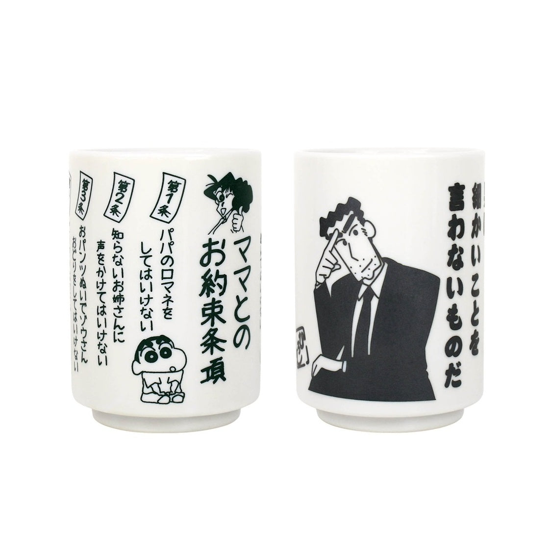 湯のみ 野原ひろし／ママとのお約束条項