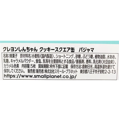 スクエア缶 パジャマ／おもちゃばこ (軽減税率8％)