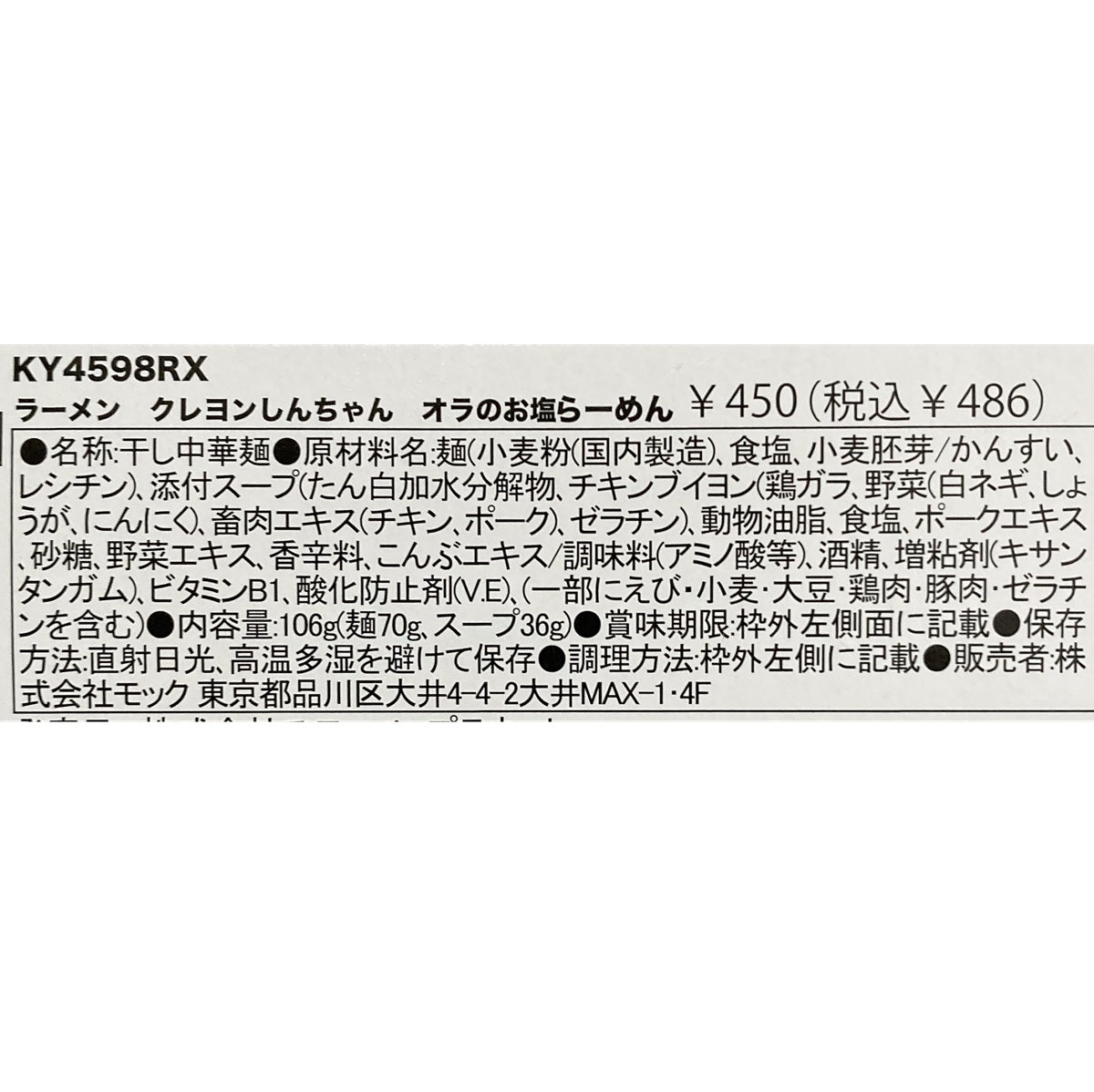 ラーメン 味噌／塩 (軽減税率8%)