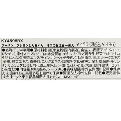 ラーメン 味噌／塩 (軽減税率8%)