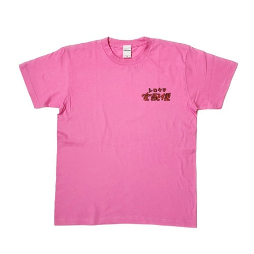 Tシャツ シロウマ宅配便 ピンク Lサイズ KY3028RX