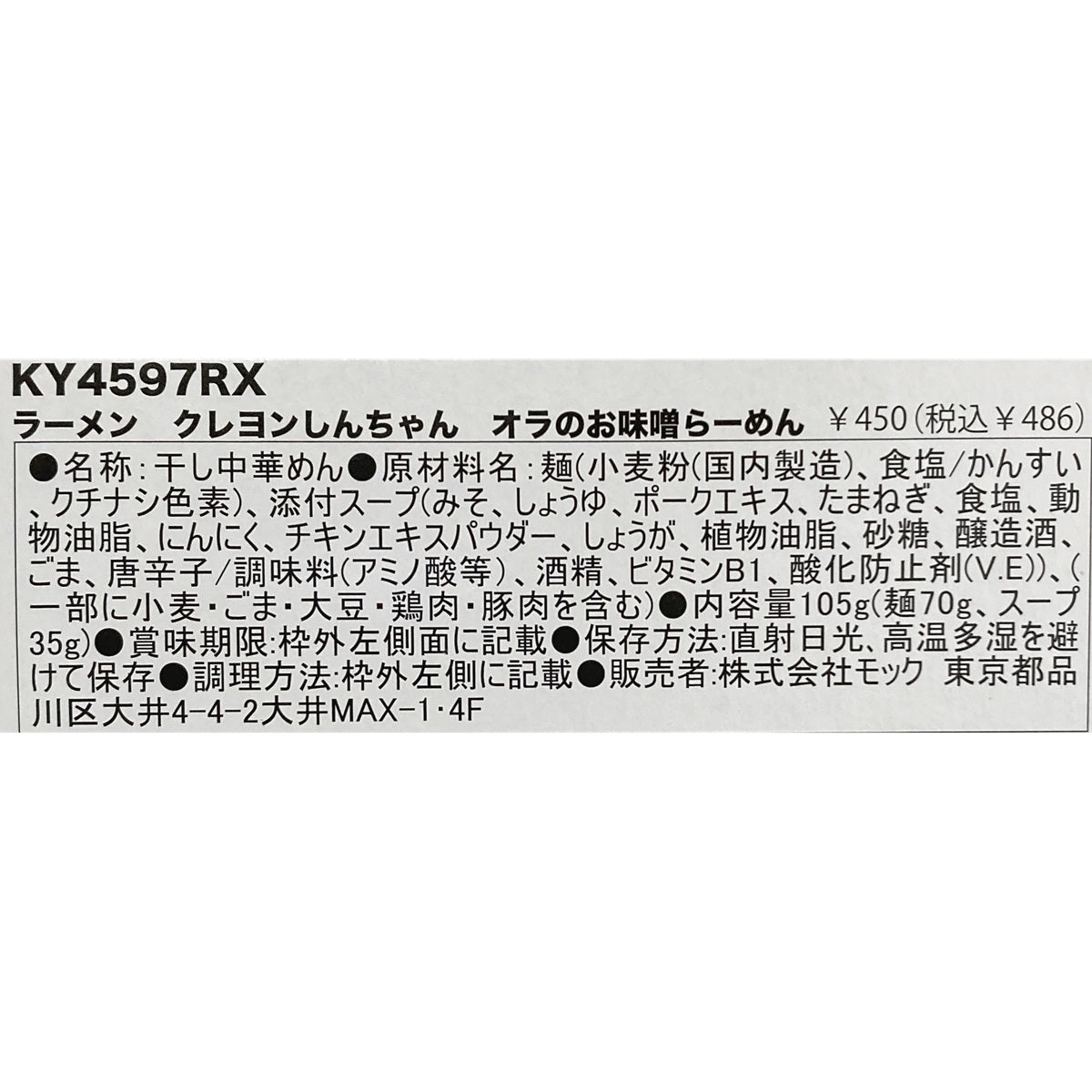 ラーメン 味噌／塩 (軽減税率8%)