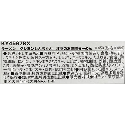 ラーメン 味噌／塩 (軽減税率8%)