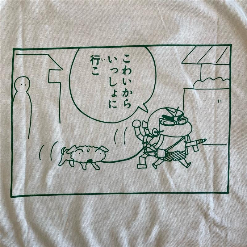 Tシャツ おやつ／ふてくされてる／いっしょに行こ