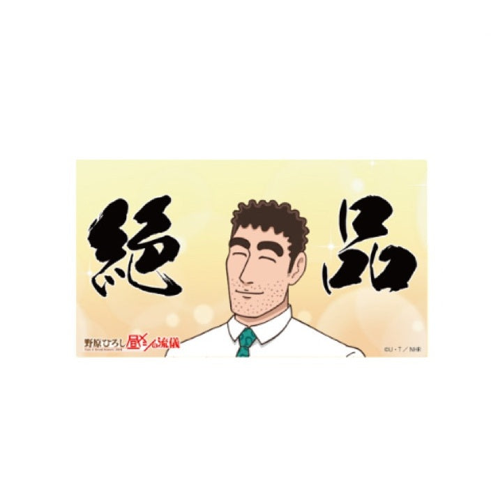 野原ひろし 昼メシの流儀 キャラクターステッカー 絶品／ひろし