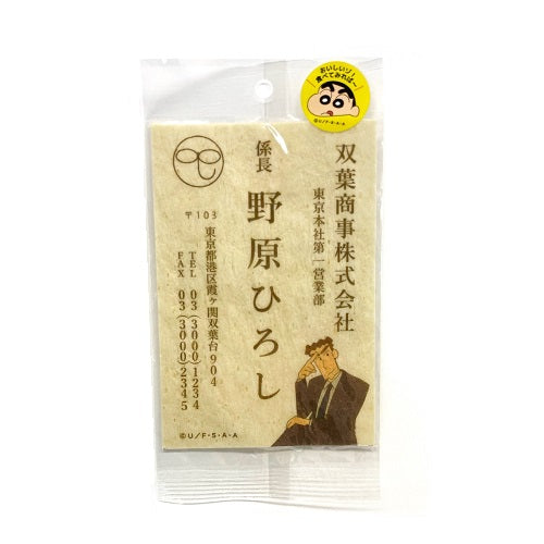 焼きかまシート ひろしの名刺 (軽減税率8%) KY2082RX