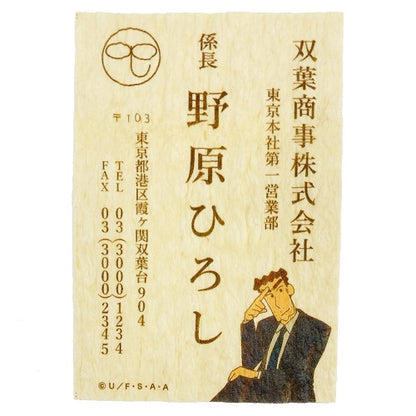 焼きかまシート ひろしの名刺 (軽減税率8%) KY2082RX